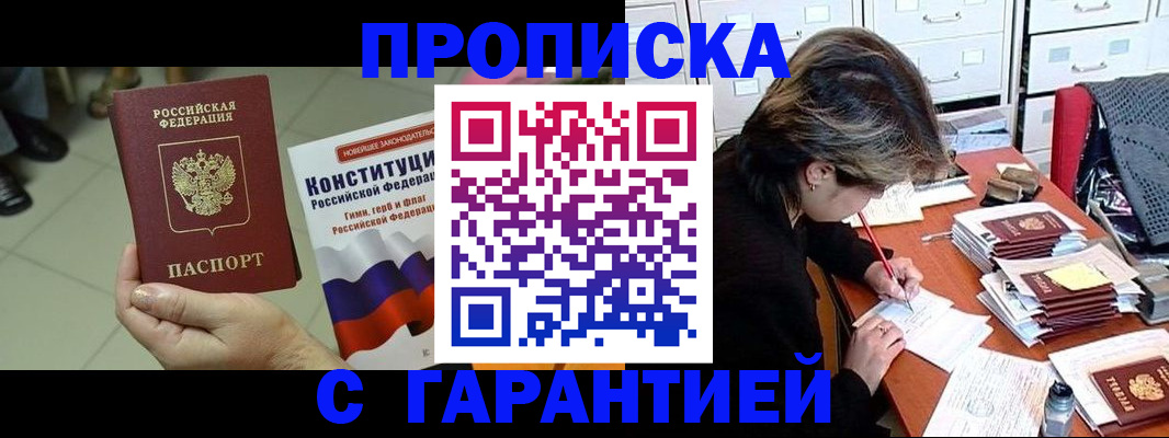 временная регистрация в Белёве