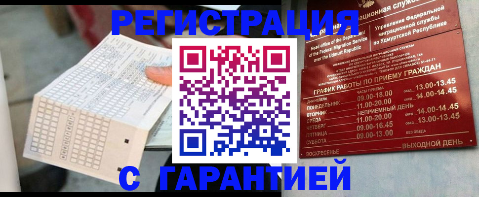 прописка иностранных граждан в Белёве