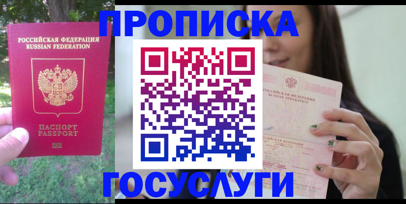 прописка паспорт в Белёве
